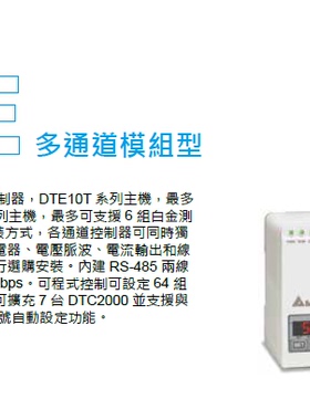 DTMN04台达温控主机DTME08扩展模块DTMN08/BDC全新原装DTM-BDV
