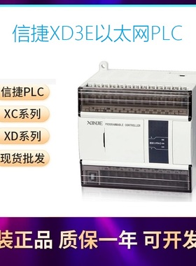 XDH-30A16L-E信捷PLC现XD5-60T10-E原装XDH-60T4-E正品XL5E-64T6