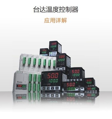 台达温控器DTC2000C中达电通仪表DTC2000L模组扩充机DTC2000R现货