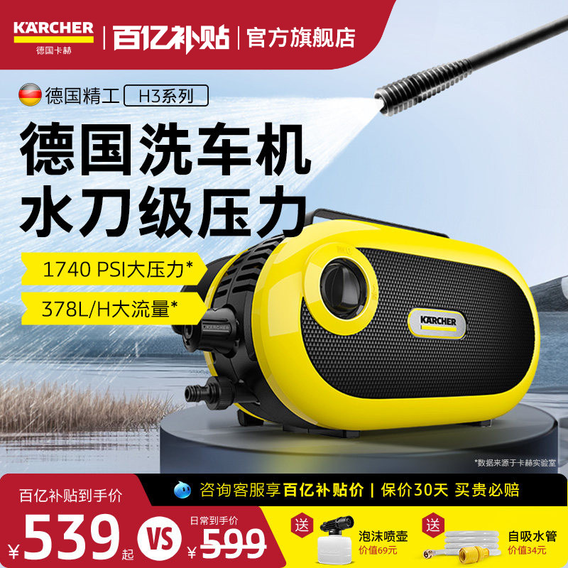 德国卡赫洗车机220V高压家用水枪新款便携式神器清洗大功率金刚H3