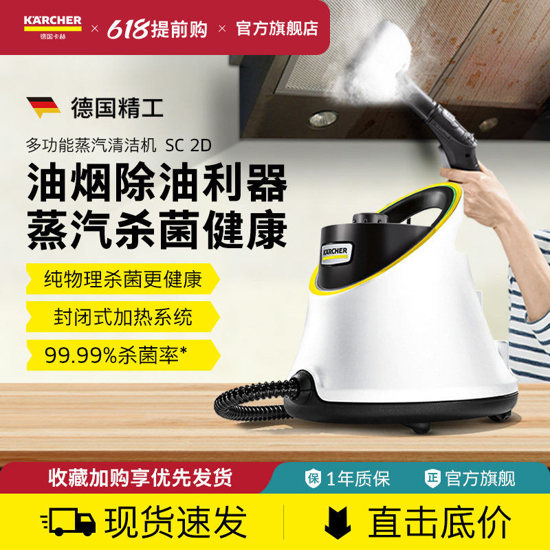 德国卡赫家用高温高压蒸汽清洁机杀菌除螨厨房多功能一体机清洗机