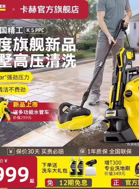Karcher卡赫别墅清洗机家用大功率庭院冲洗高压水枪强力洗地K5PPC