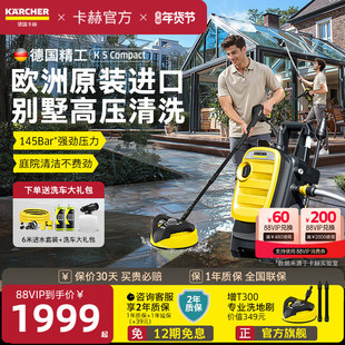 [进口] 德国卡赫庭院清洗机别墅洗车机高压水枪强力冲洗地面泵K5C