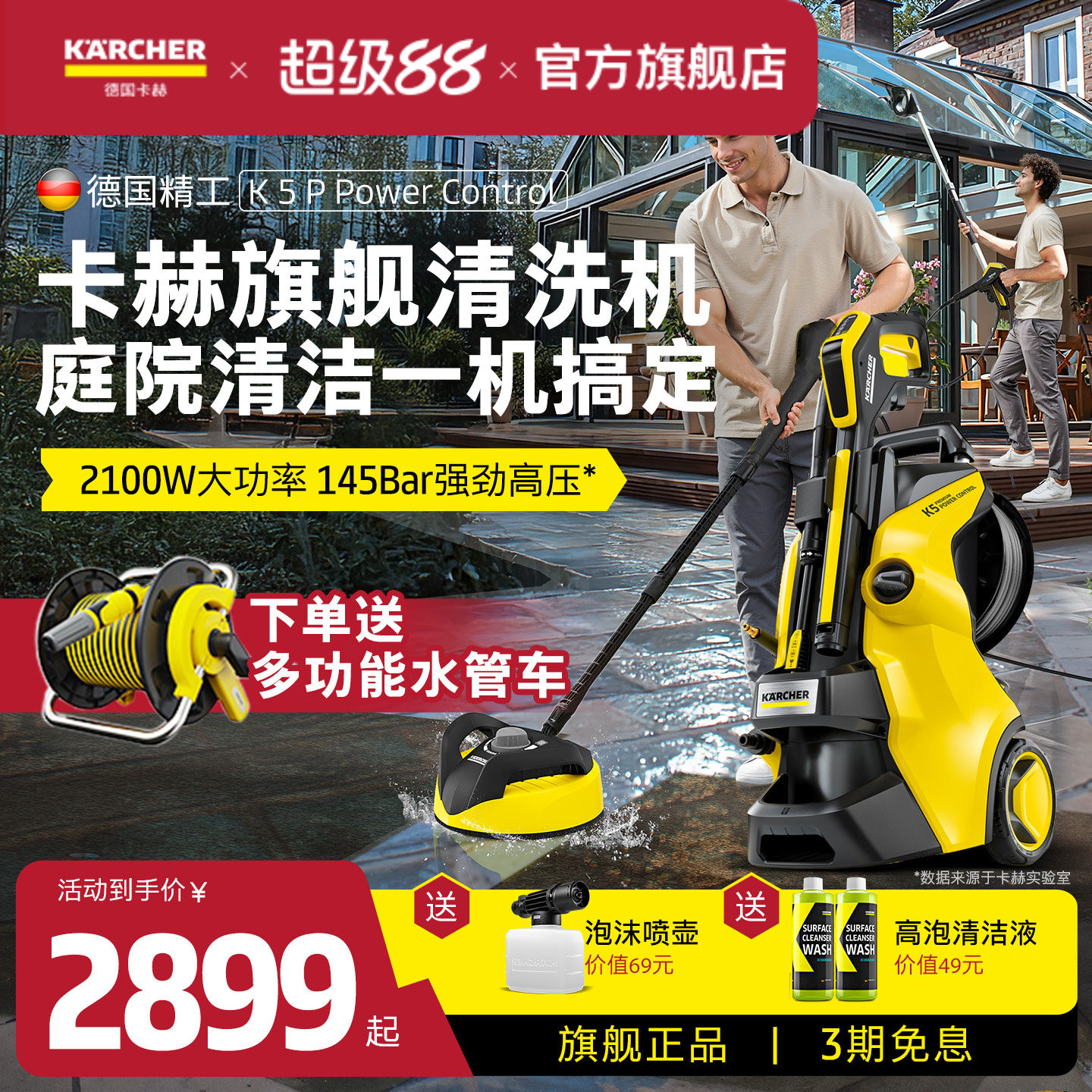 【旗舰】德国卡赫庭院清洗机别墅洗车机高压水枪强力冲洗地面泵K5