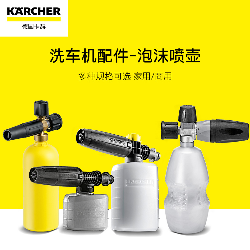 德国karcher卡赫高压洗车机水枪清洗机配件泡沫喷壶PA壶 PA泡沫壶(非品牌)