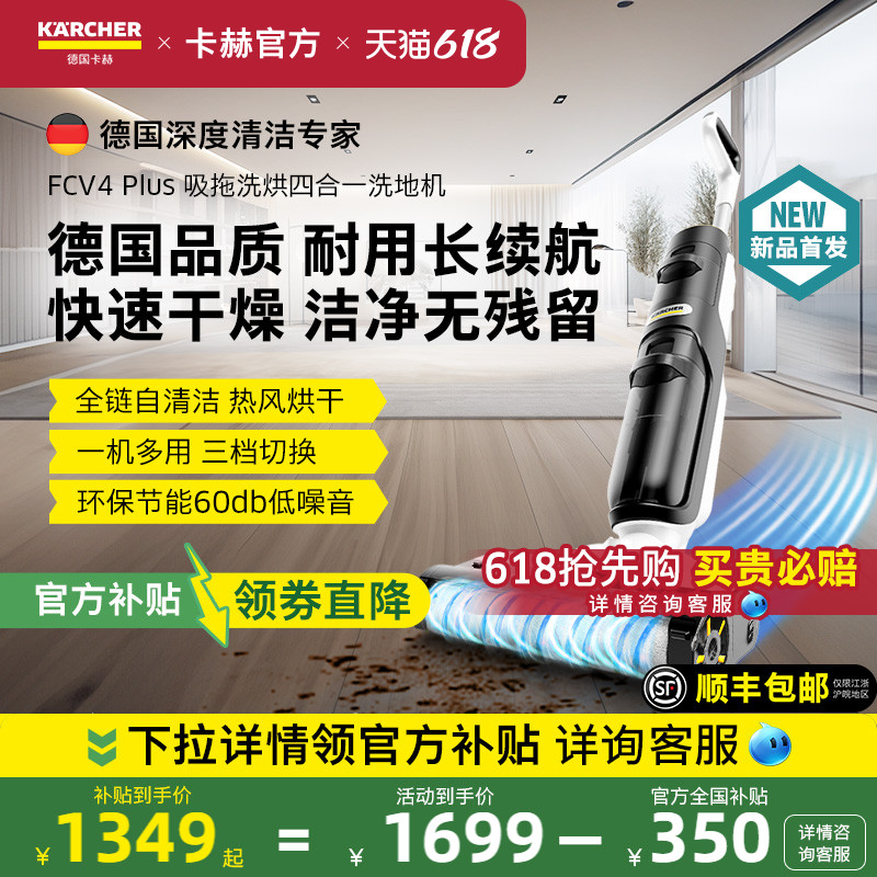 德国卡赫无线家用洗地机吸拖扫三合一体电动智能自动清洁FCV4P