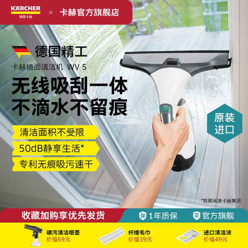 karcher卡赫进口机器人wv5车窗