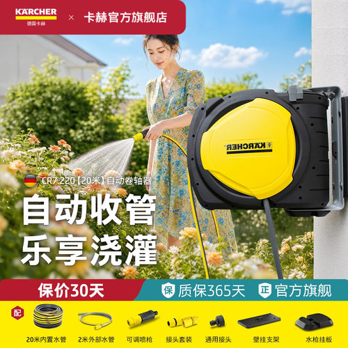 德国卡赫自动回收园艺洗车水枪