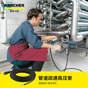 凯驰卡赫KARCHER洗车机管道清洗疏通配水老鼠喷头商用高压清洗机