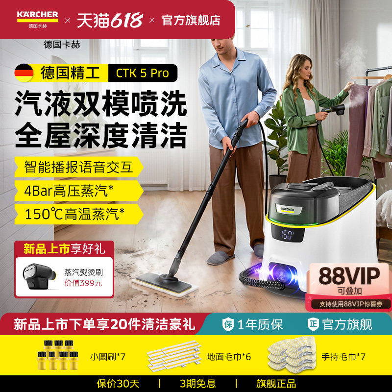 热水蒸洗双模式卡赫蒸汽清洁机