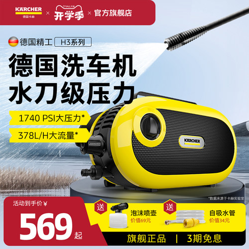 德国卡赫高压洗车机220V自吸两用