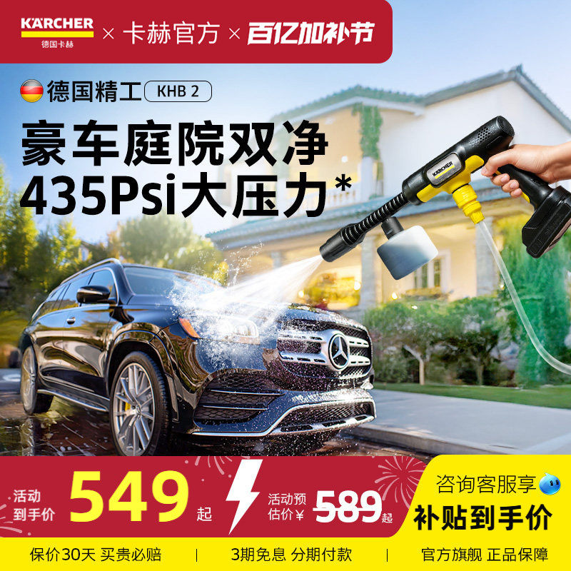 德国卡赫无线洗车机家用锂电池高压水抢手持便捷充电刷车水泵KHB2