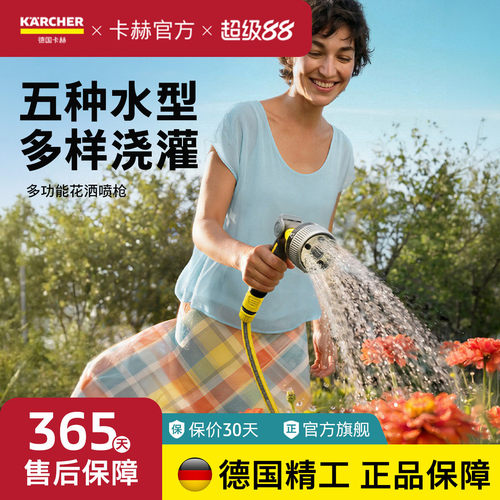 德国卡赫浇花神器进口浇水喷头