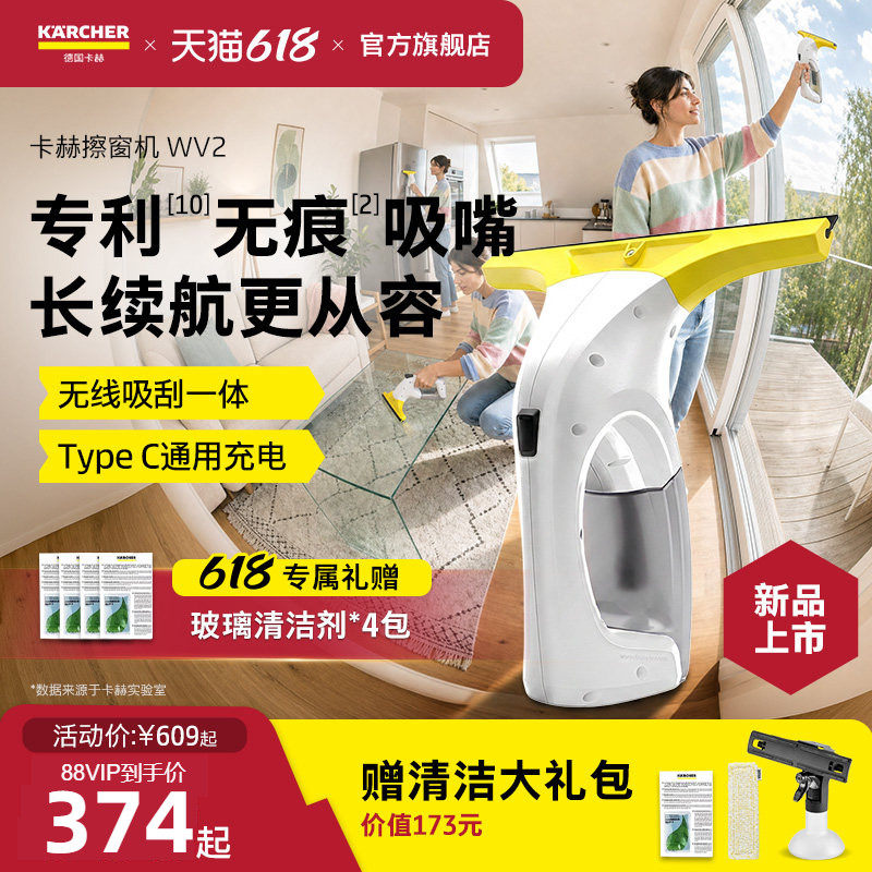 KARCHER/卡赫擦窗机器人WV2