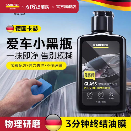 德国卡赫浓稠配方汽车油膜去除剂