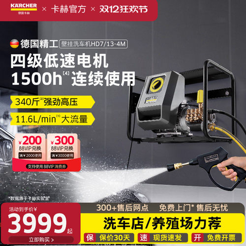 德国卡赫洗车店卧式洗车机大功率