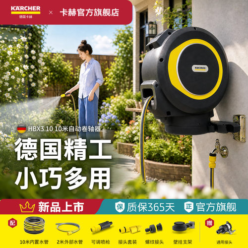 德国卡赫水管收纳车花园浇水神器