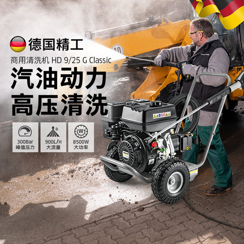 卡赫汽油版清洗机600斤省油低耗