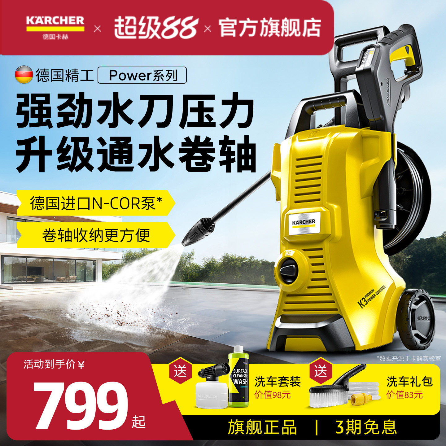 德国卡赫洗车机便携式洗车高压水枪家用水泵大功率庭院清洗机神器