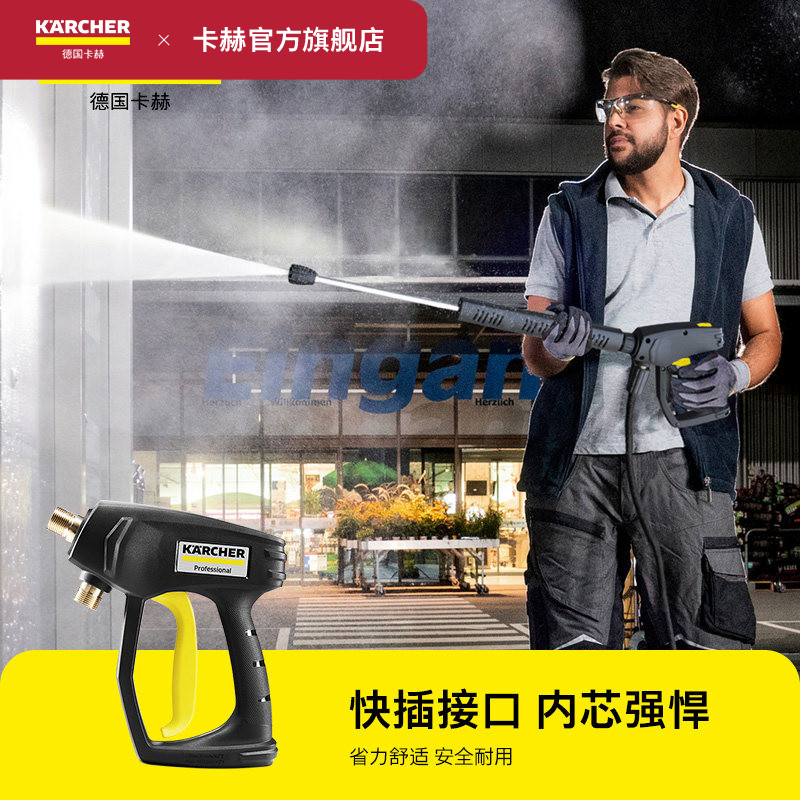 德国karcher卡赫商用高压清洗机专用高压枪柄配件一体式快插头