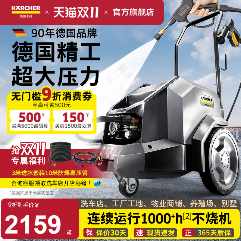 德国卡赫商用洗车店洗车机高压水枪大功率工业级水泵清洗机HD6/11