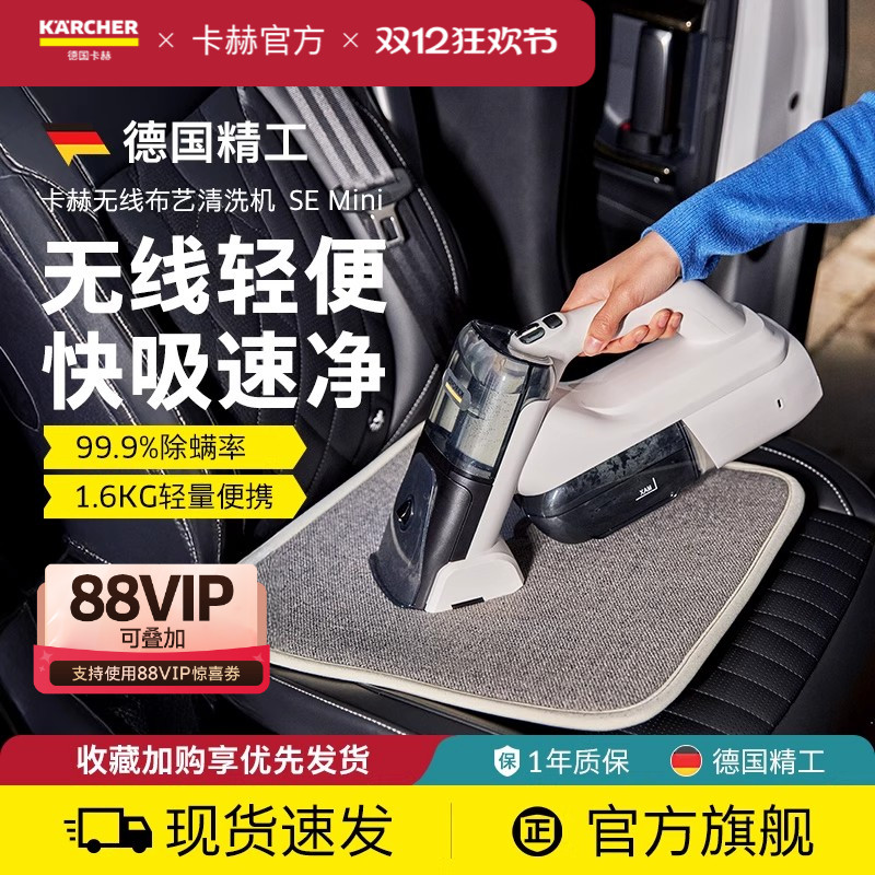 德国卡赫无线布艺清洗机