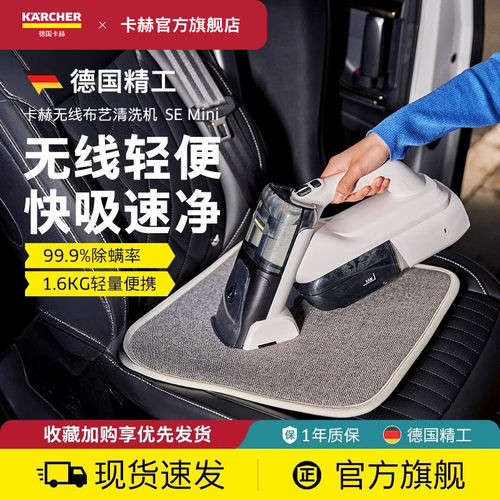 德国卡赫无线布艺清洗机