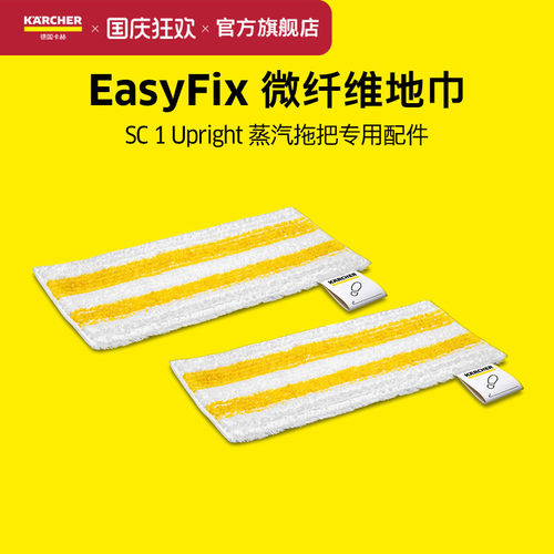 德国卡赫蒸汽拖把SC1Upright地面毛巾滤芯等配件