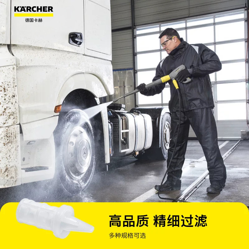 德国卡赫商用高压清洗机配件进水管过滤器HD系列