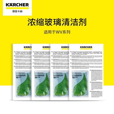 karcher卡赫擦窗机器人 家用无线电动擦窗机WV1清洁液