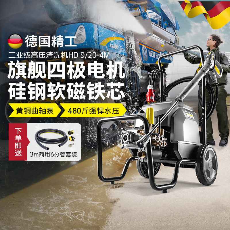 德国卡赫大功率380V工业洗车机商用480斤高压清洗机水枪水泵HD9/2