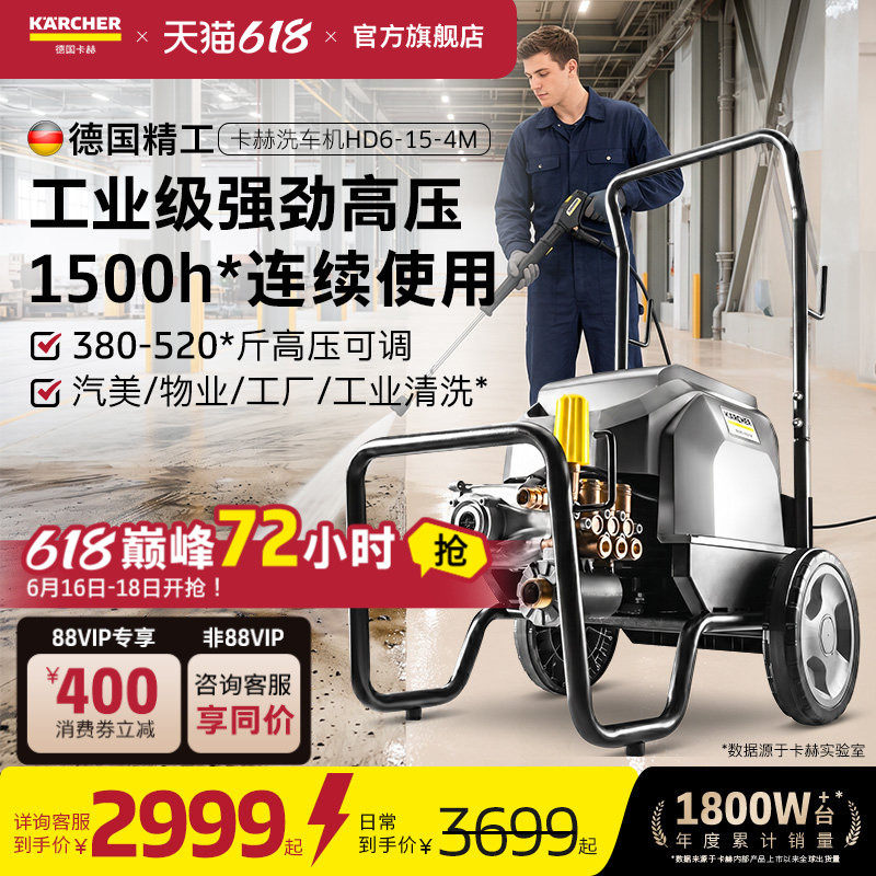德国卡赫karcher大功率工业洗车机商用高压清洗机水枪水泵HD6/15