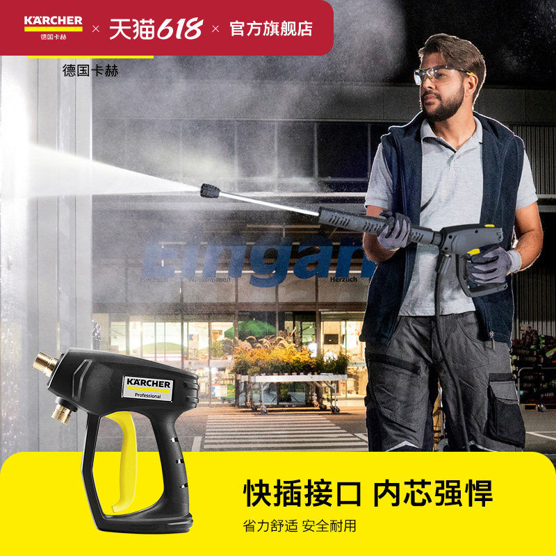 德国karcher卡赫商用高压清洗机专用高压枪柄配件一体式快插头