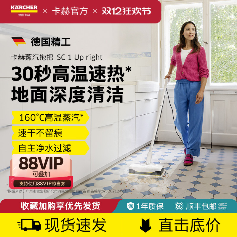 德国卡赫蒸汽拖把家用高温杀菌去异味电动洗拖地清洁机SC1Upright