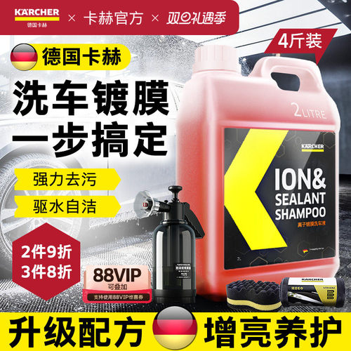 卡赫高亮驱水镀膜洗车液强力去污