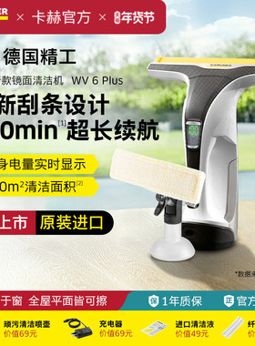 【新品】德国卡赫擦窗机器人手持家用电动擦玻璃镜面自动清洁WV6