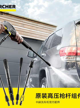 德国卡赫Karcher家用高压清洗机洗车机水枪配件-扇形喷枪杆