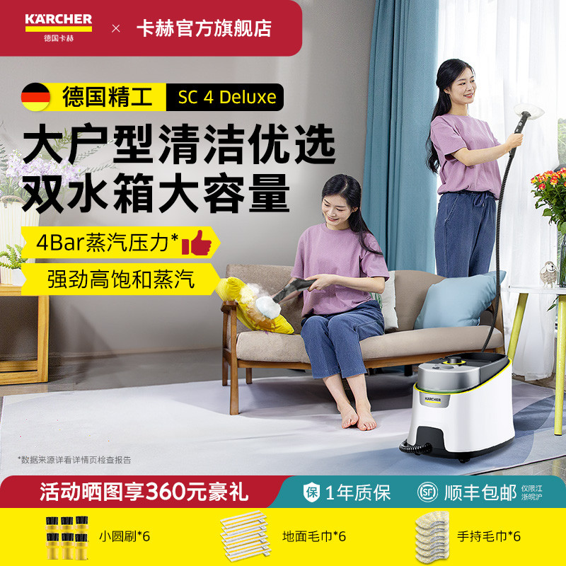 【双水箱大容量】卡赫蒸汽清洁机
