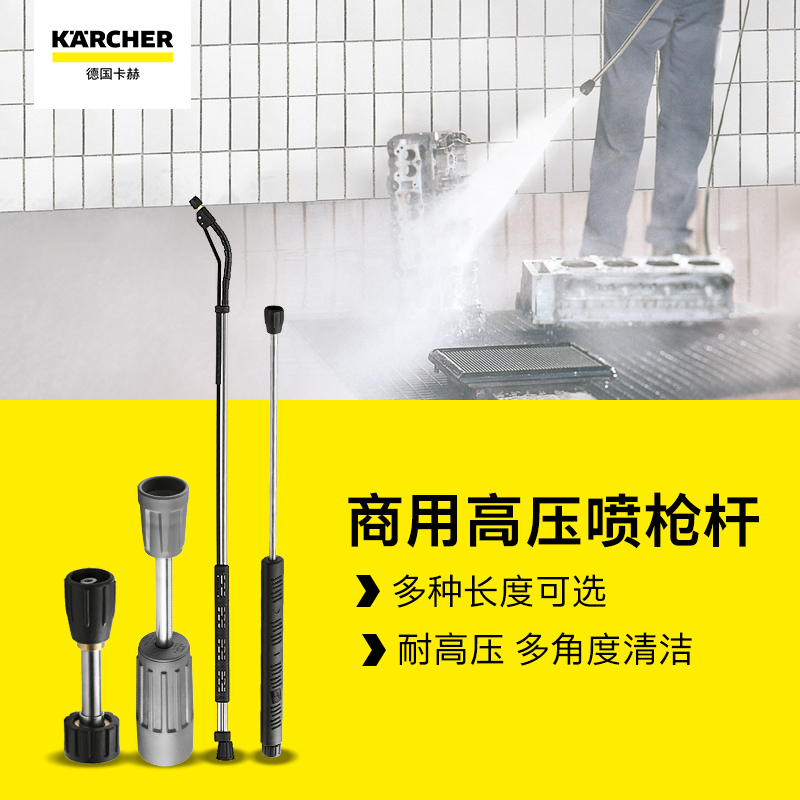 德国karcher卡赫商用高压清洗机专用高压喷枪杆HD5/11c系列