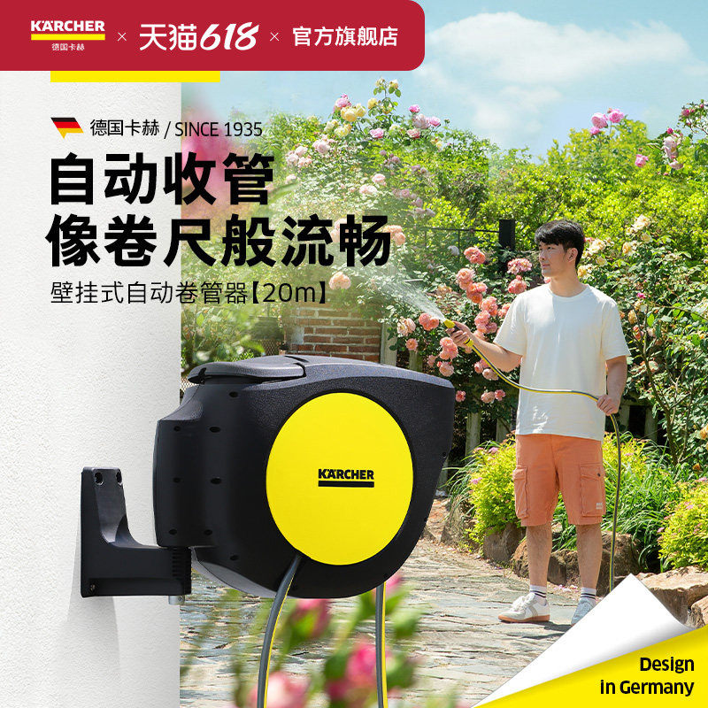 德国卡赫自动伸缩回收水管车架花园浇花浇水喷头水枪收纳架卷管器