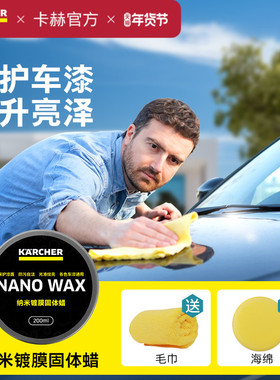 卡赫固体蜡镀膜抛光汽车打蜡黑白色车养护蜡上光通用划痕修复车蜡