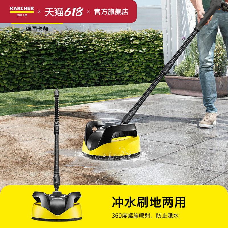 德国卡赫Karcher家用庭院洗地刷清洁去青苔阳台户外去污强力清洗