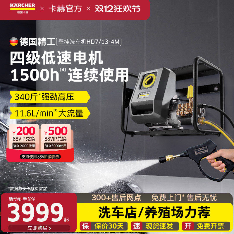 德国卡赫洗车店卧式洗车机大功率