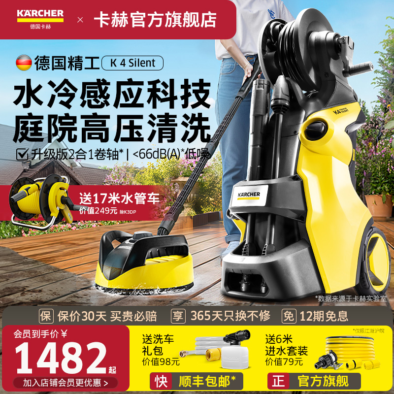[新品]德国卡赫庭院清洗机高压水枪强力洗地家用大功率洗车机K4S