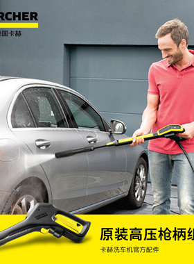 德国卡赫Karcher高压清洗机高压水枪洗车机配件-高压枪柄手柄