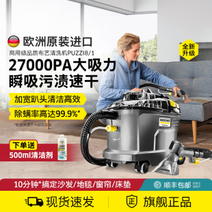 德国卡赫进口大吸力布艺沙发床垫地毯清洁机喷抽一体清洗机Puzzi8
