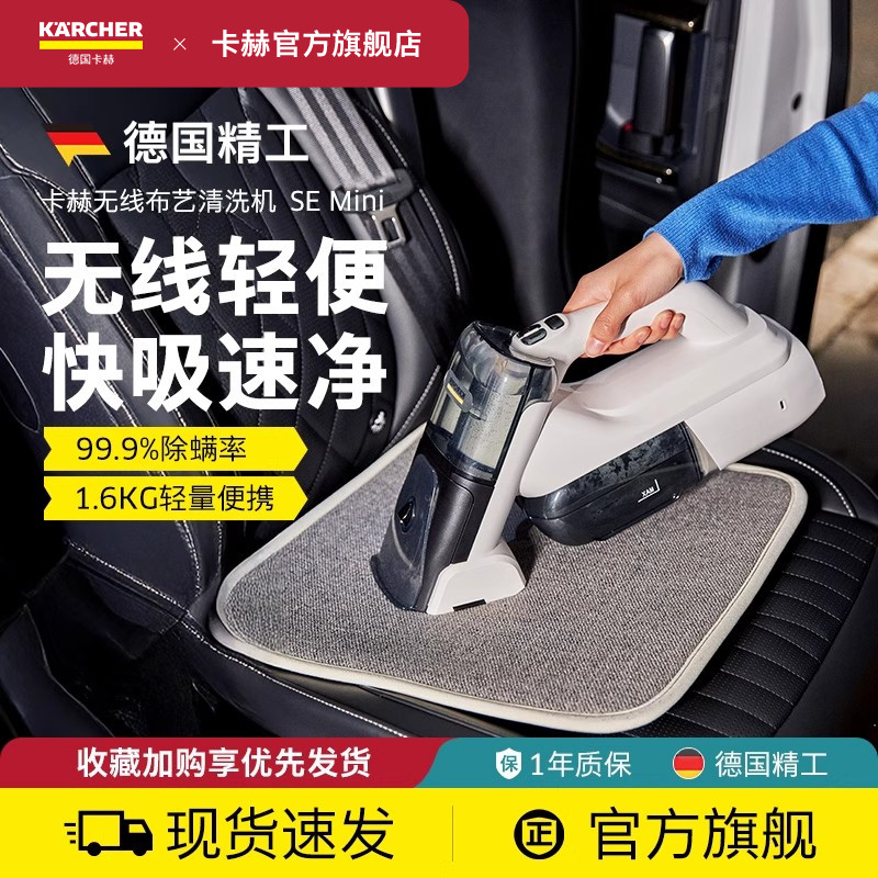 德国卡赫无线布艺清洗机