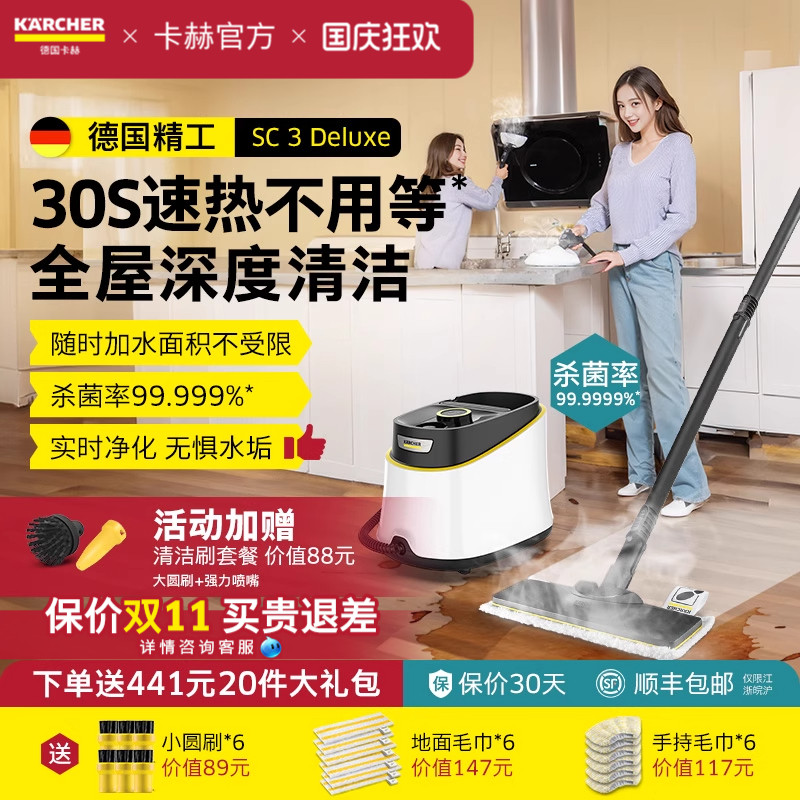 全屋深度清洁德国卡赫蒸汽清洁机