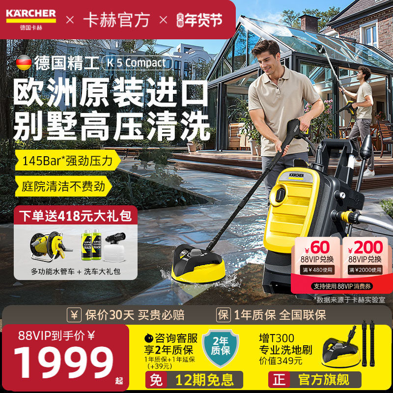 [进口] 德国卡赫庭院清洗机别墅洗车机高压水枪强力冲洗地面泵K5C