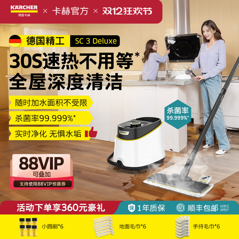 全屋深度清洁德国卡赫蒸汽清洁机
